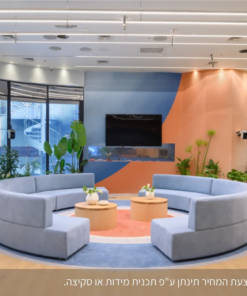 מערכת ישיבה חצי סהר - סלון האח הגדול 2024